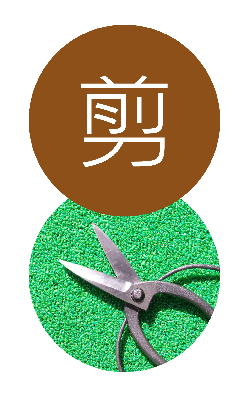 剪定のアイキャッチ