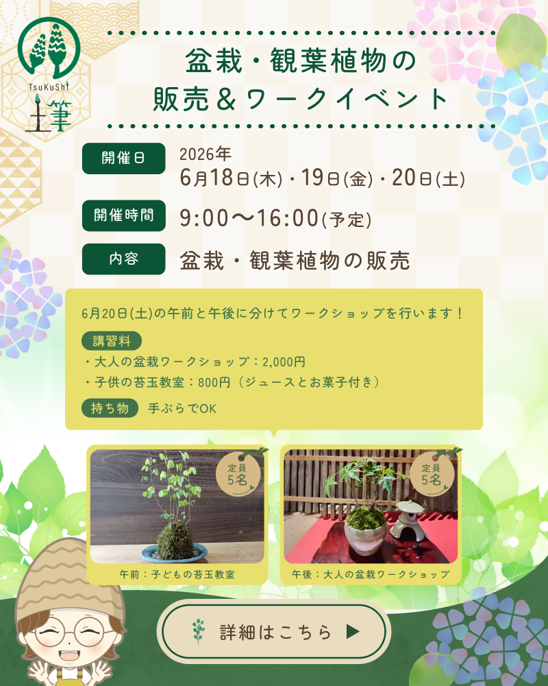 6月20日（土）ワークショップ開催